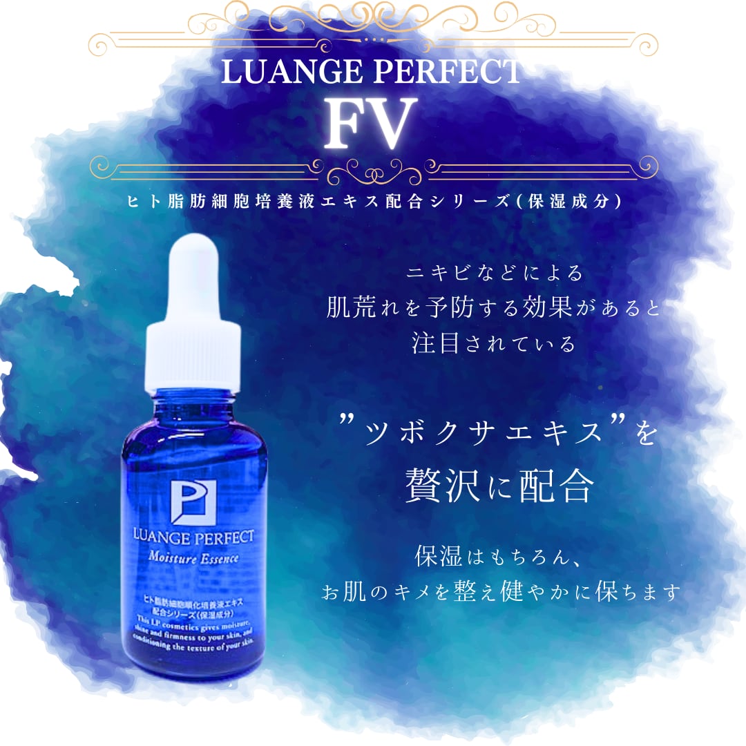 ルアンジュパーフェクト FV 保湿美容液 | PAY ID
