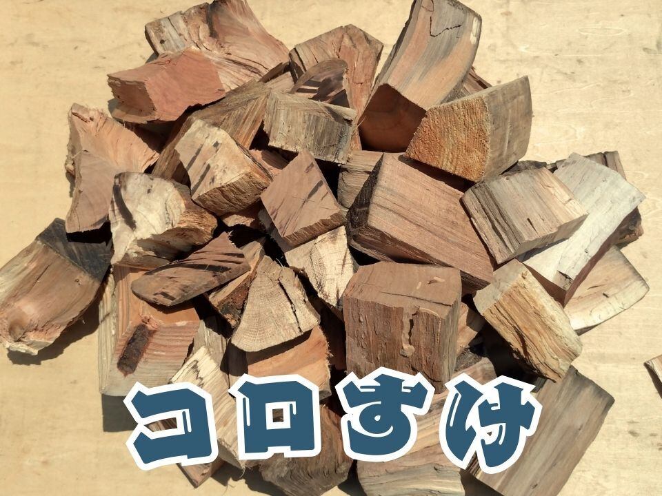 広葉樹ミックス 薪 ストック用 短コロ 配達します！