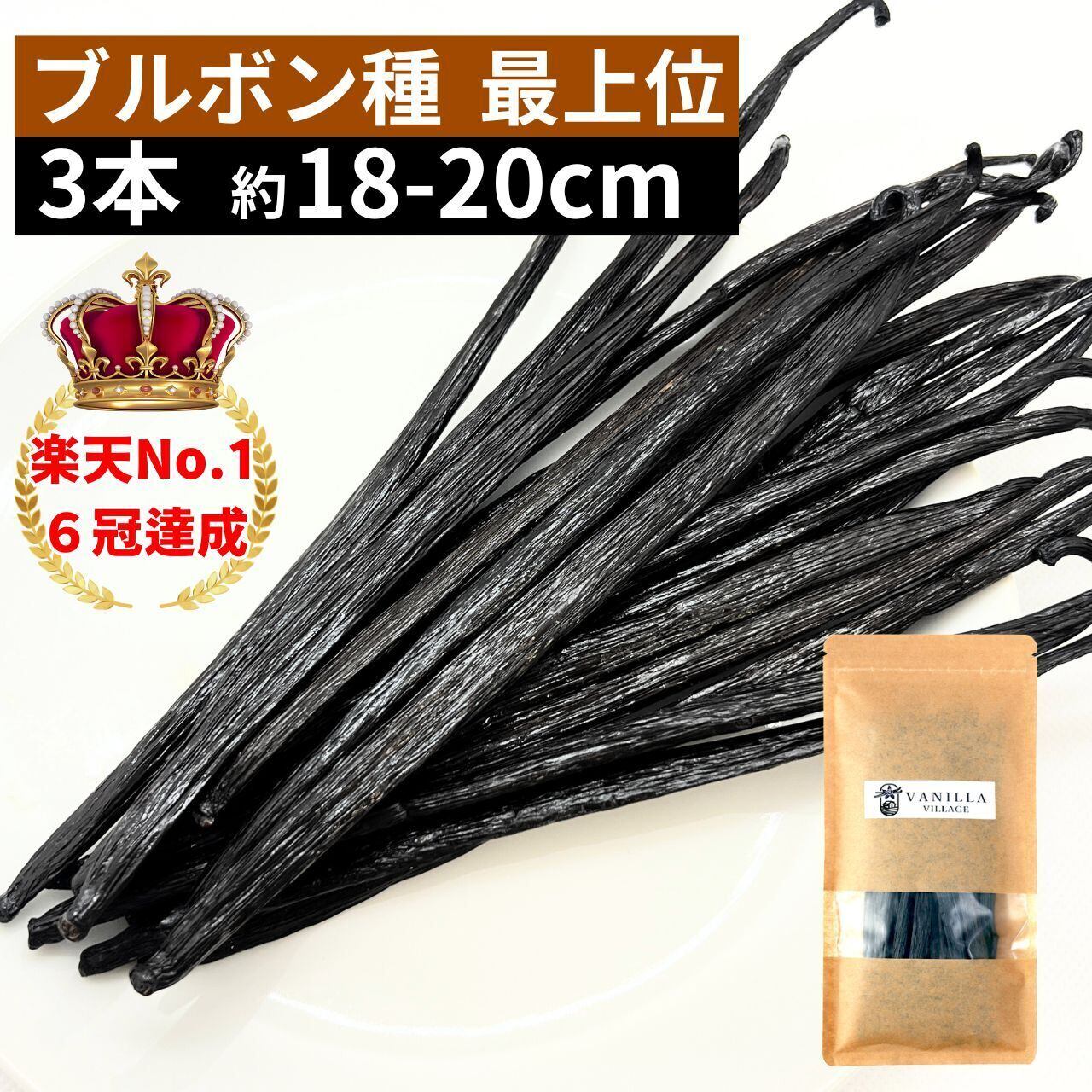 セット タヒチ種 バニラパウダー 5g +ブルボン種 バニラビーンズ 3本 VANILLA VILLAGE バニラビーンズ