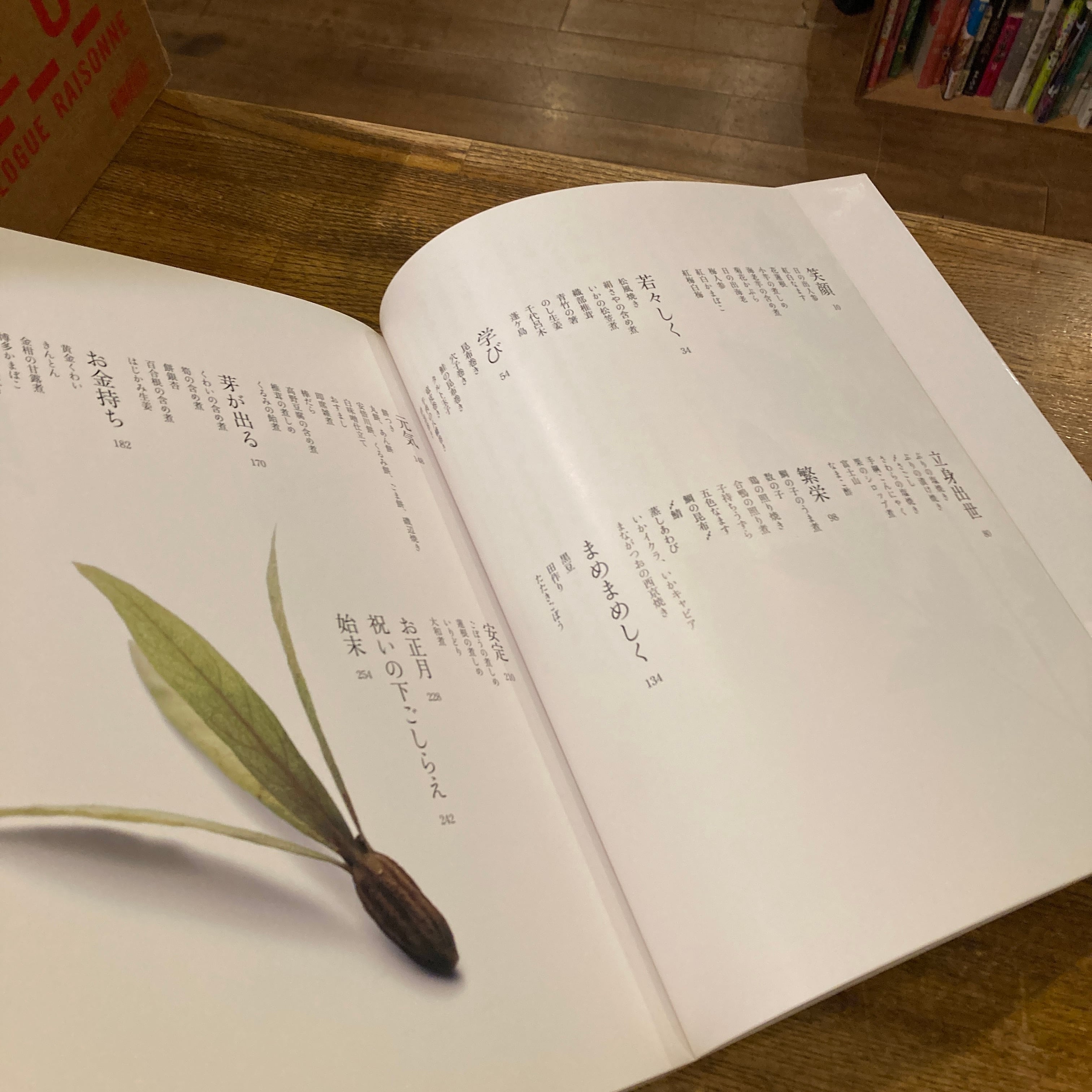 祝いの料理 土井善晴 サイン入り 祝いの料理 / 土井善晴 | 百年