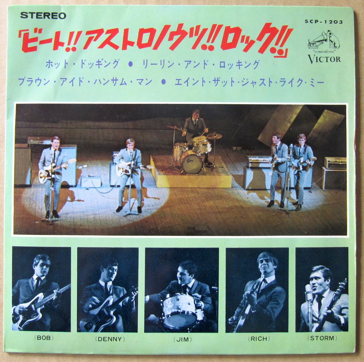 6-【EP】アストロノウツ - ホット・ロッド・パーティー | 音盤窟レコード