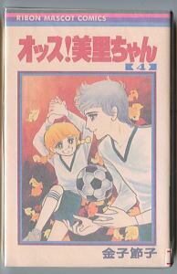 ときめきトゥナイト(1)」 初版 池野恋 集英社・りぼんマスコット