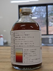 クラフトコーラ「日光コーラ」