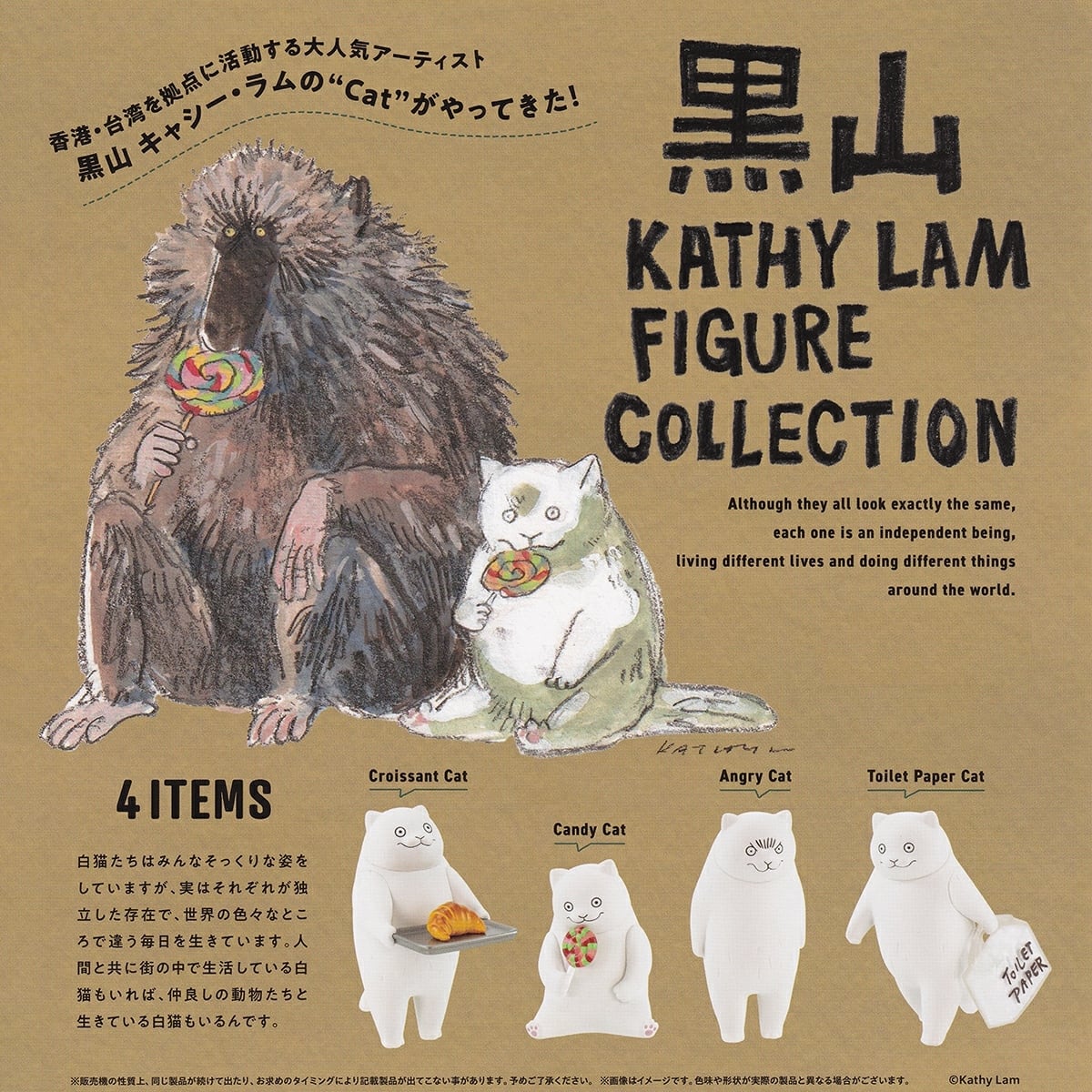 フルコンプ】 黒山 KATHY LAM FIGURE COLLECTION 【全4種セット】 ケン