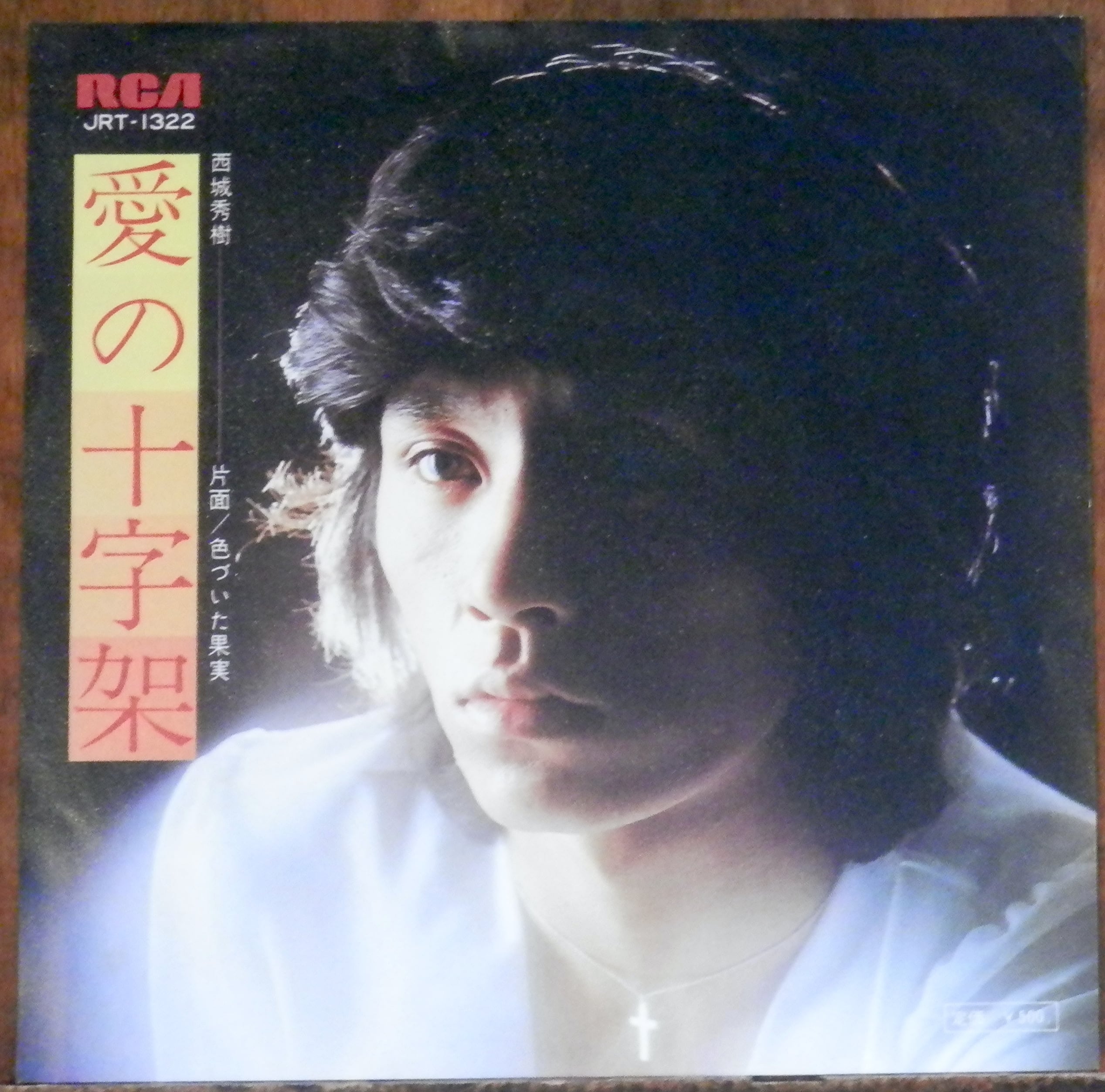 62【EP】石原裕次郎 - 赤いハンカチ | 音盤窟レコード