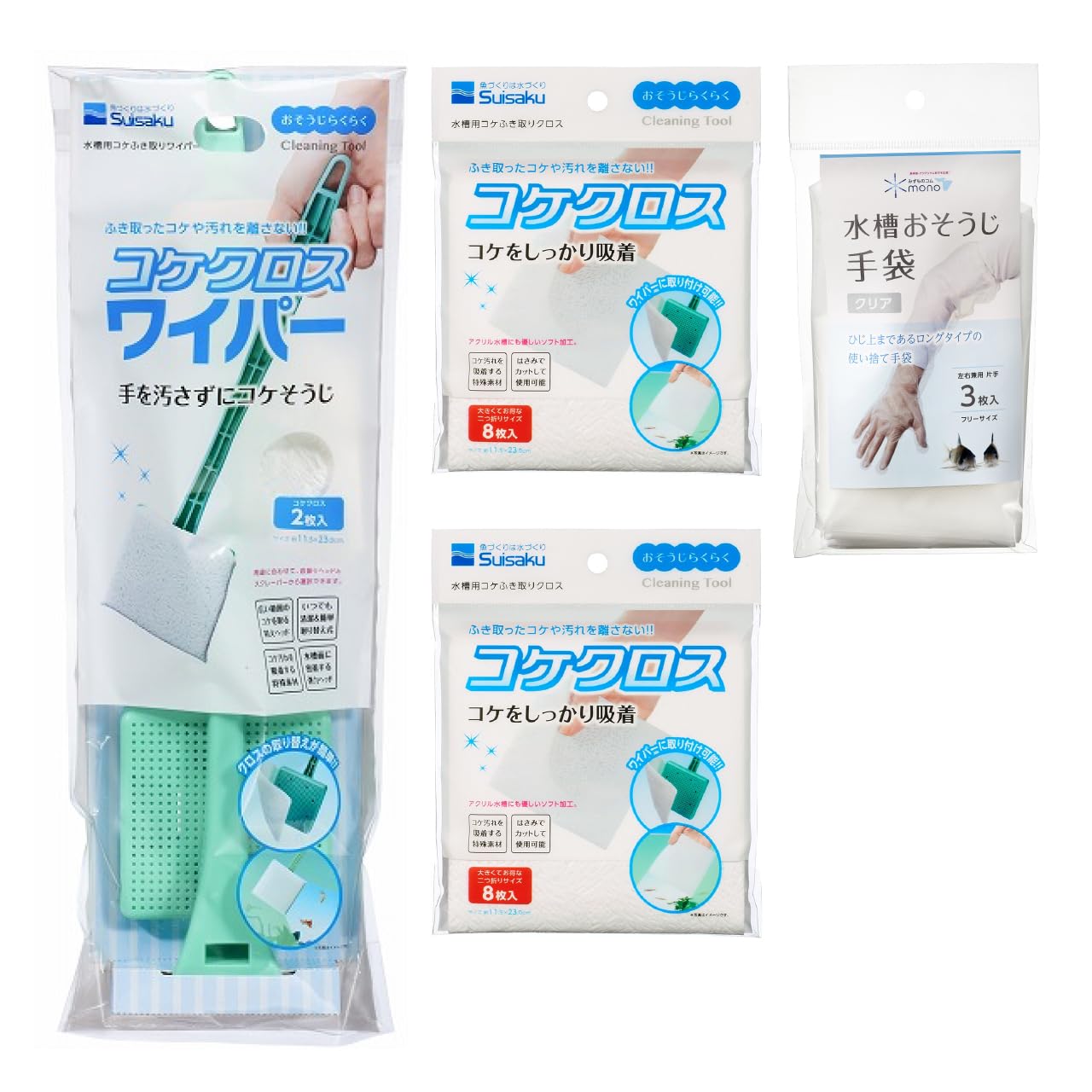 【努力特価】コケクロスワイパー 4点セット(コケクロス2個+水槽おそうじ手袋)