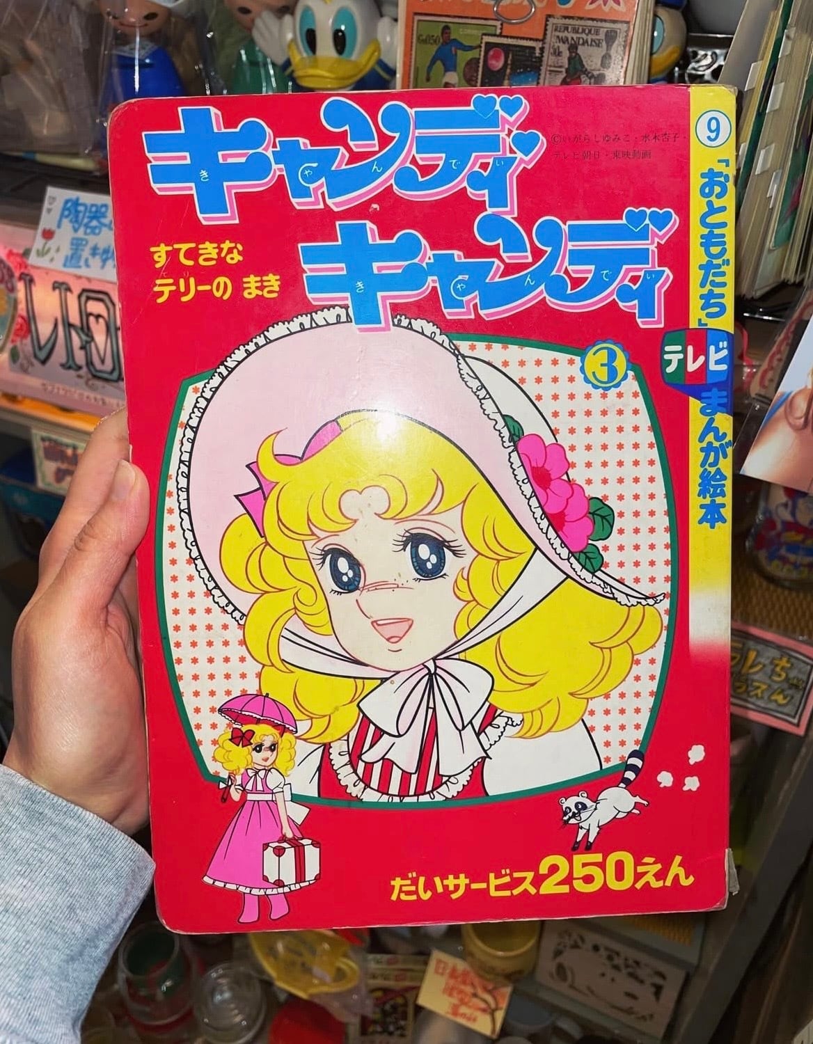 キャンディキャンディテレビ絵本 Candy Candy TV Picture Book | ア