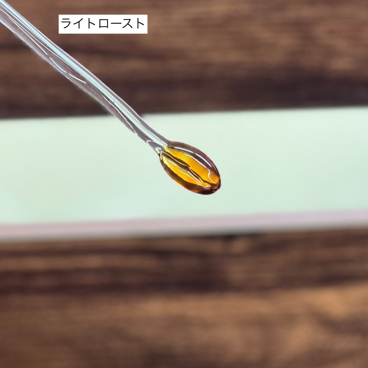 Araruna コーヒー豆マドラー