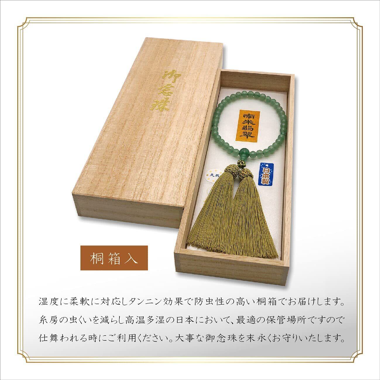南米翡翠 共仕立 弥勒房 | あさん堂オンラインショップ