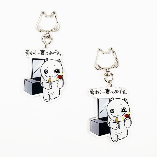 《クリぼっち救済ばら撒きSALE》NIERオリジナルアクリルキーホルダー【負け犬に奢ってあげる。】