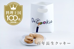 百年長生クッキー 7枚袋入（プレーン or 嬉野茶 or コーヒー味）