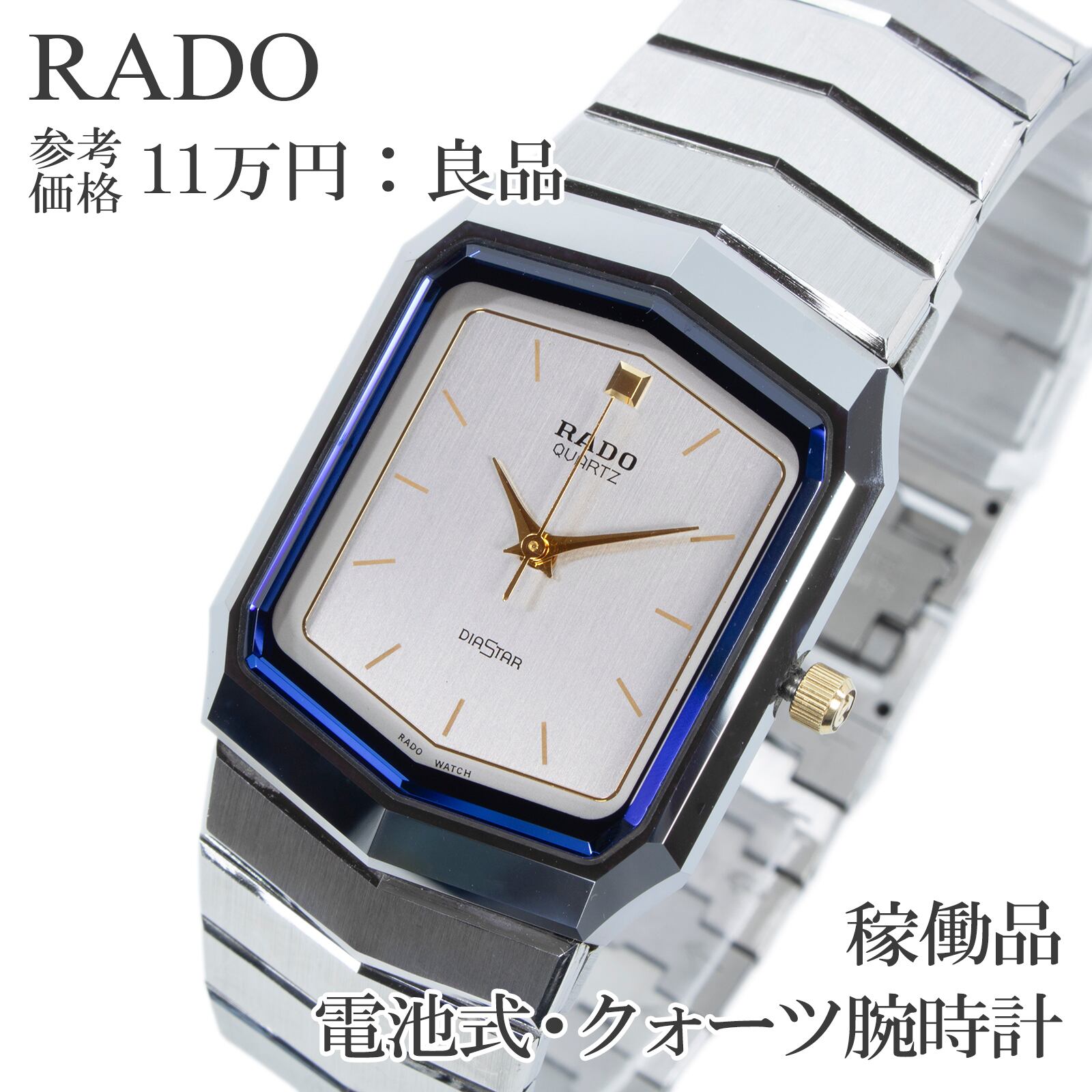 稼働品 送料無料 ラドー 腕時計 クォーツ メンズ ダイアスター 132.9530.3 シルバー ネイビーブルー レクタンギュラー シンプル 人気 Q240