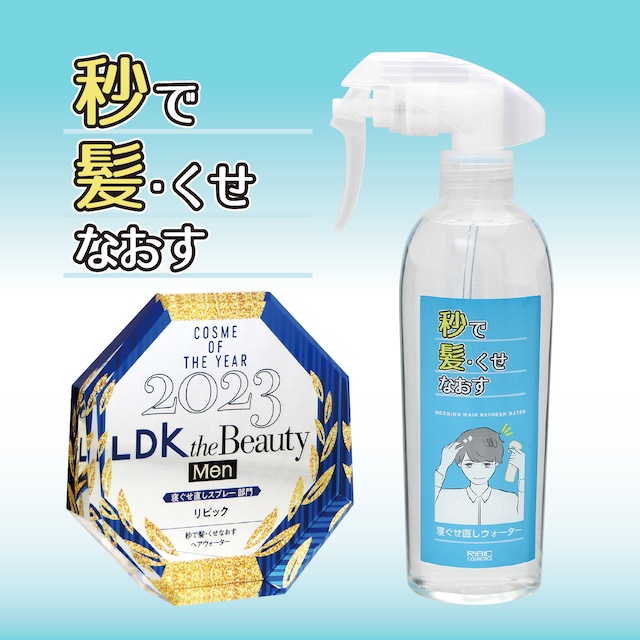 秒で･髪･くせ･なおす･ヘアウォーター 300mL