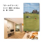【受注生産】のれん ゴルフ オールドコース 85×150cm 53044