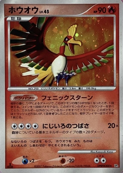 【Cランク】ホウオウ LV.45(キラ)