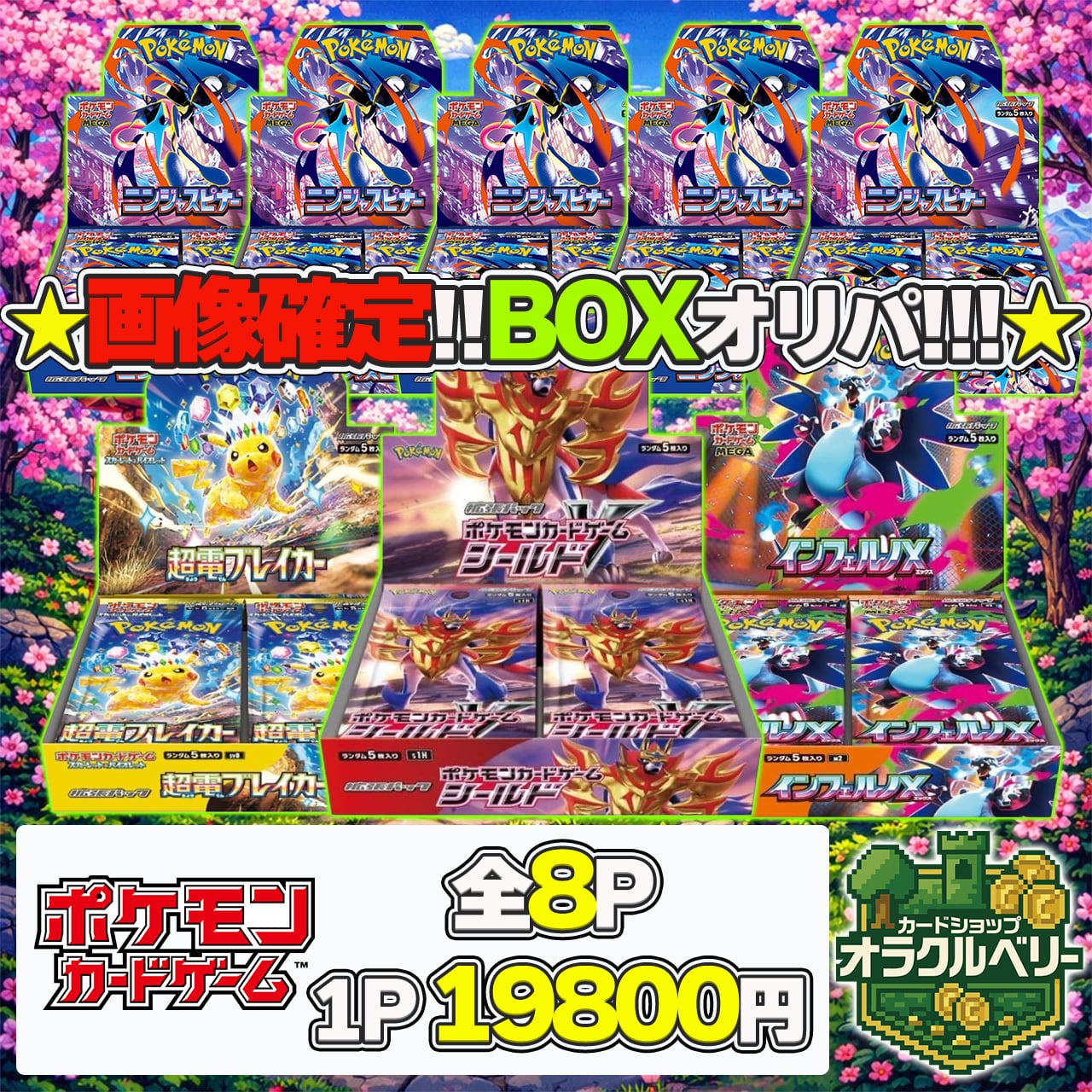 オラクルベリー カードショップオラクルベリー