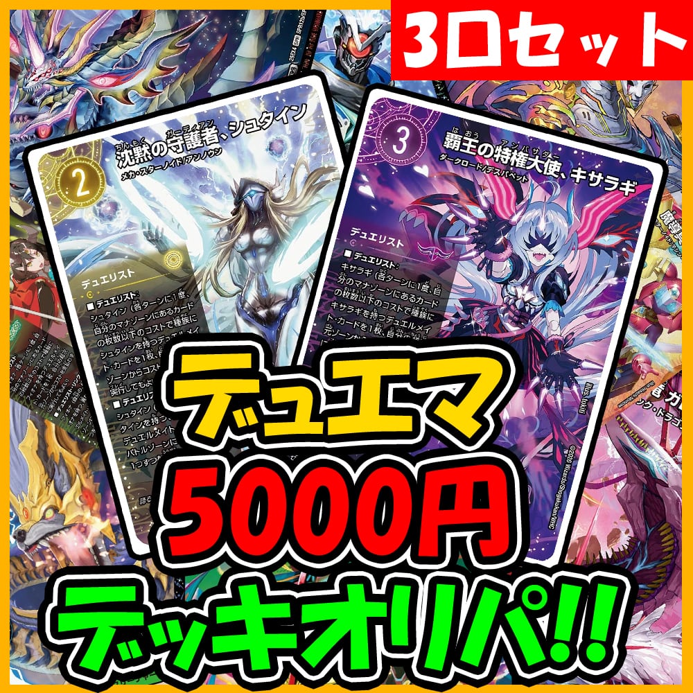 デュエマ】狙え！剣轟の団長ドギラゴン王道【最安値】100円オリパ