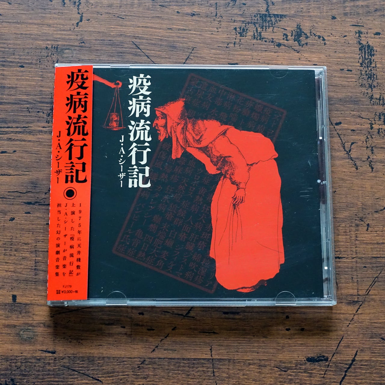黛敏郎 電子音楽作品集 | タイムカプセル
