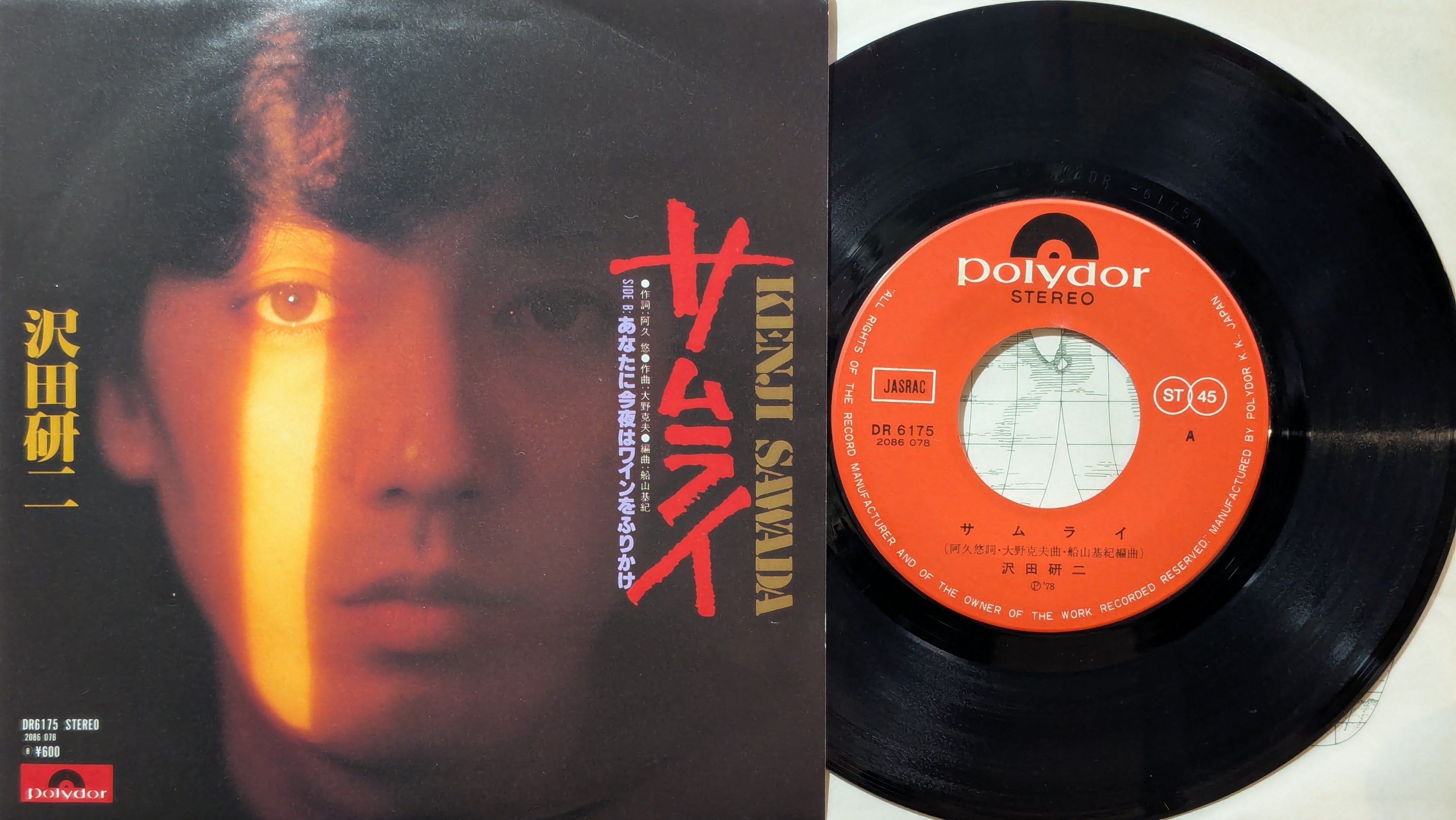 爆レア‼️うたたねレコーズ『うたたねこんぴvol.1.2』 沢田研二 / サムライ | KOMBU RECORD