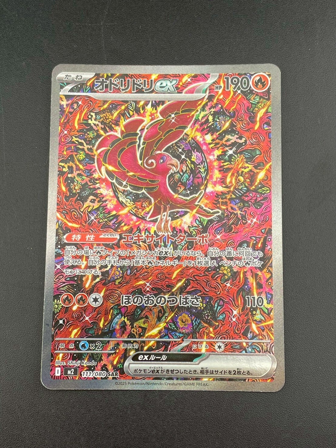 中古品】オドリドリex I M2 111/080 SAR MEGAシリーズ 拡張