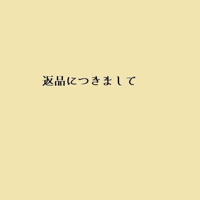 ■■お支払い期限につきまして■■