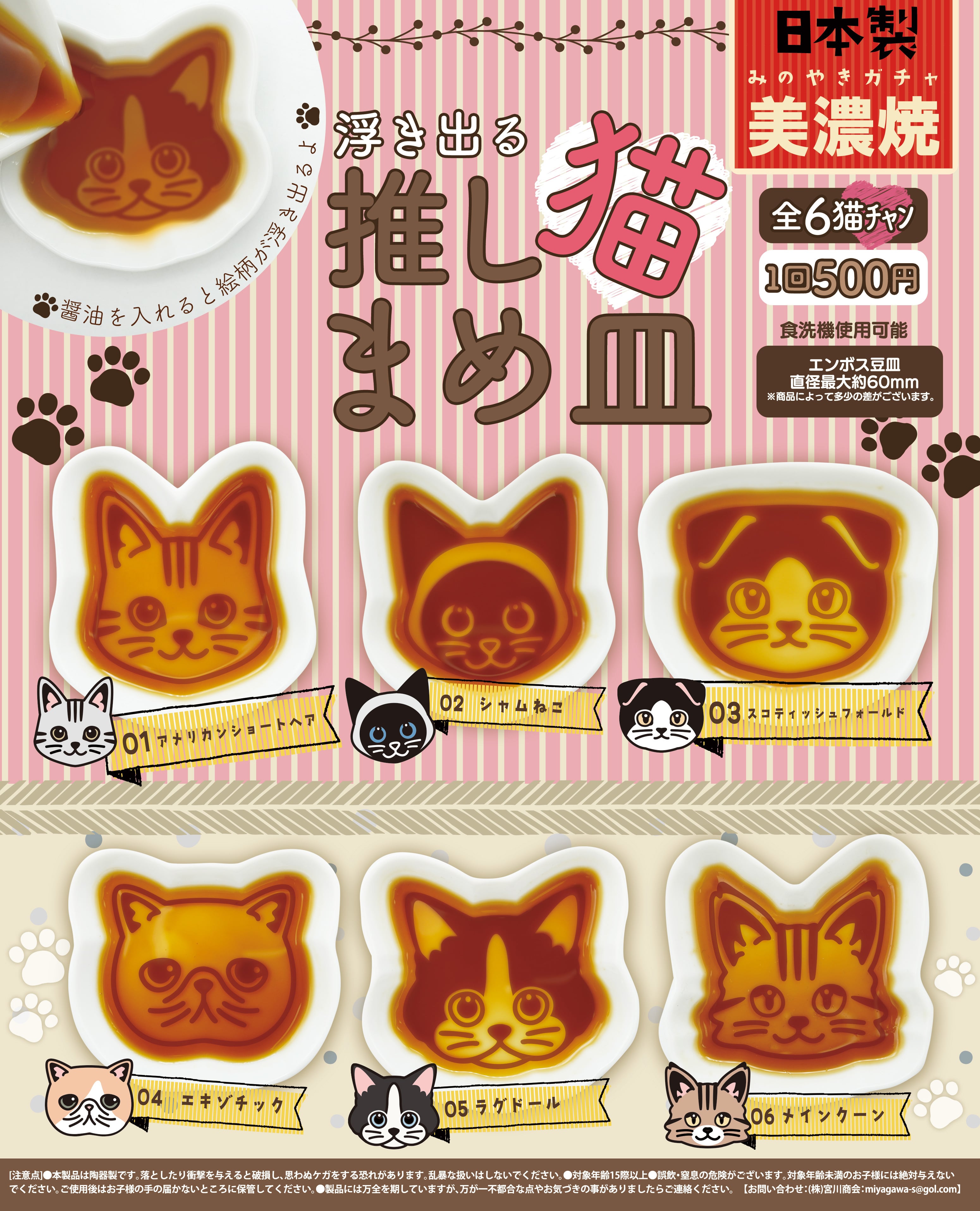 浮き出る推し猫豆皿【コンプリートパック 全6種入】 | mino365