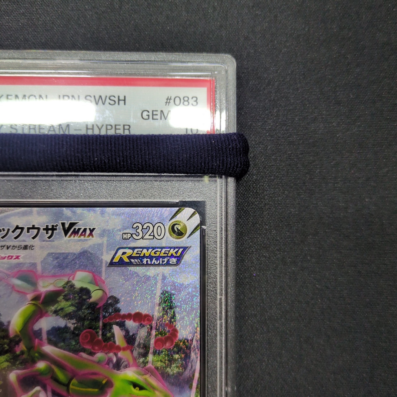 ポケモンカード PSA10 レックウザVMAX HR SA s7R 083/067 | トレカ専門 