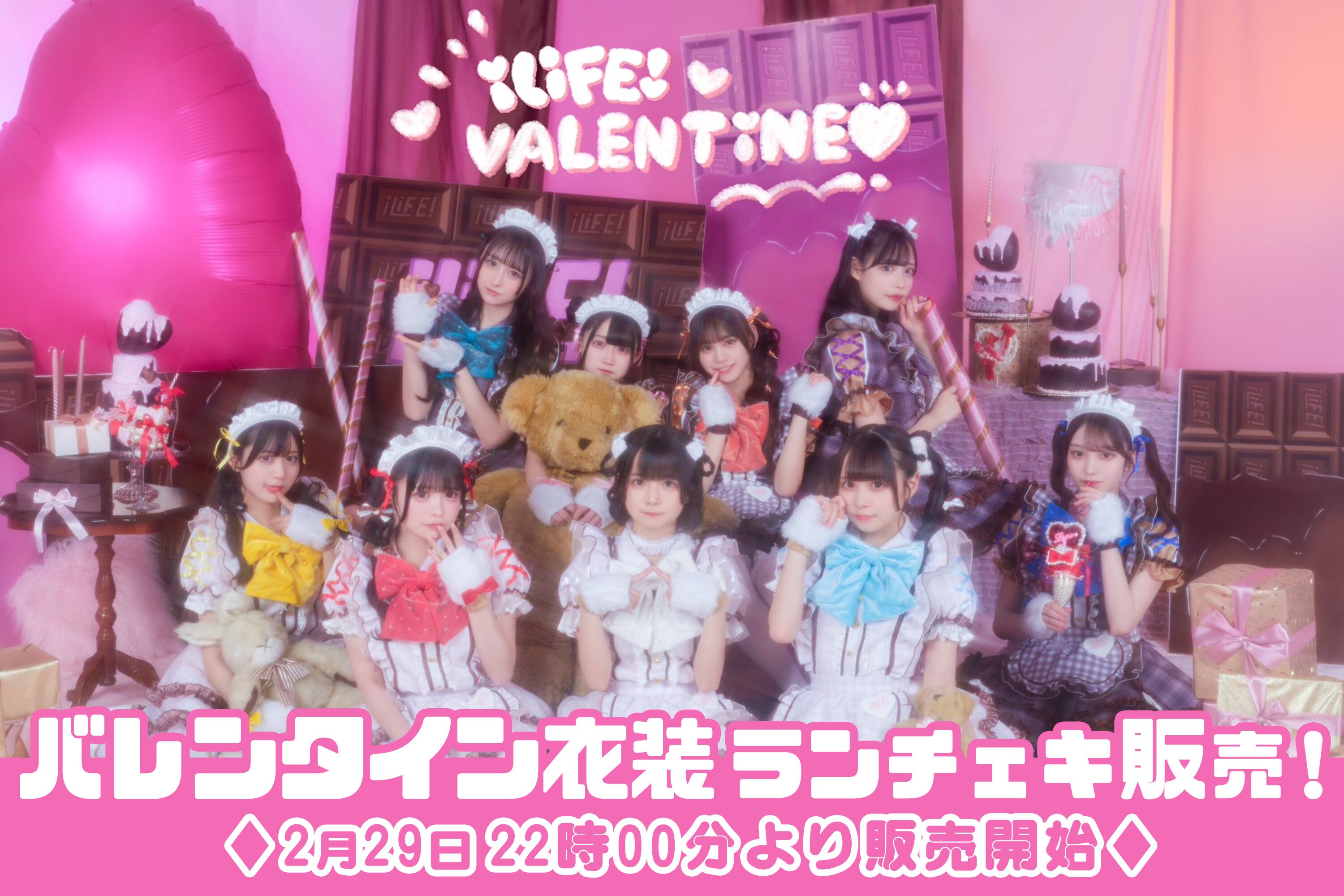 iLife! 有栖るな ランチェキ