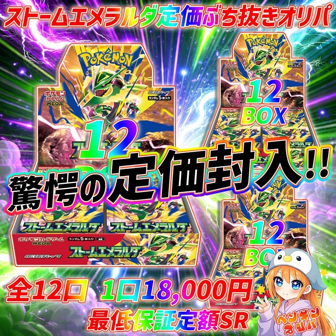 ★新品未開封★ 　VARITAIN バリテイン 一箱／３０日分 8/2 ストームエメラルダ12BOXぶち抜きゲリラ 〜オール定価封入、新弾