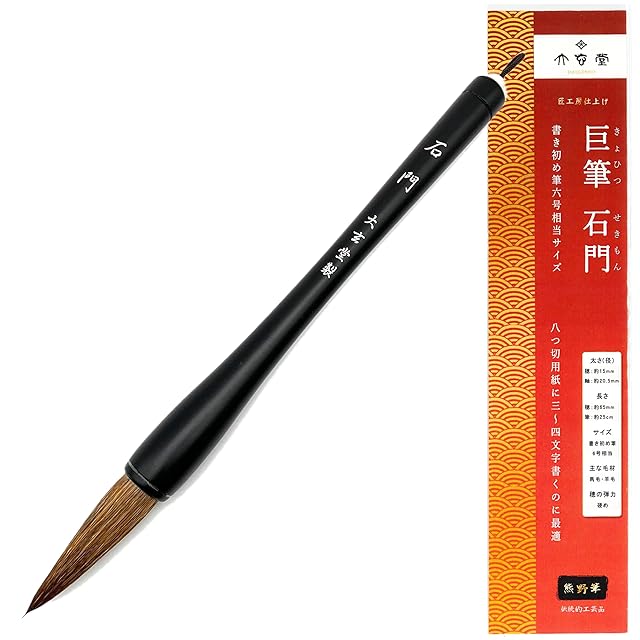 一品堂 書道 筆 太筆 細筆 習字筆 セット「秋月＆江林」 | Pay ID