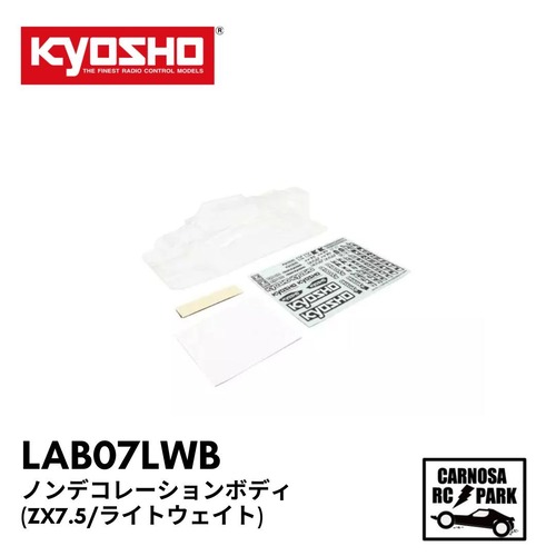 【KYOSHO 京商】ノンデコレーションボディ(ZX7.5/ライトウェイト) [LAB07LWB]