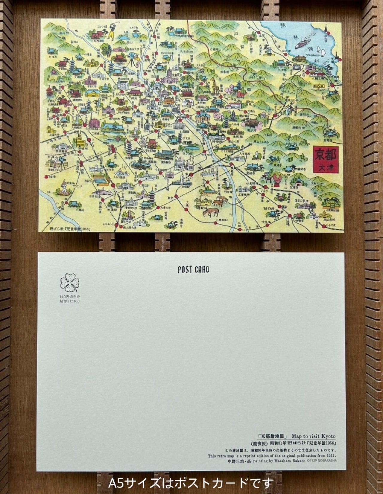 はがき・京都（B5/A5）1956 | 野ばら社通販部