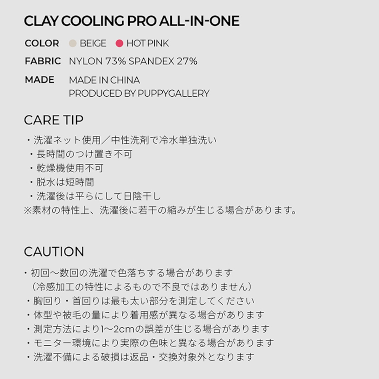 【puppygallery公式】Clay Cooling Pro All-in-One M-XL