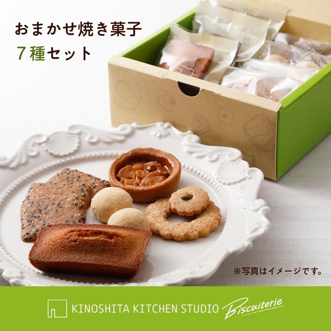 【宅配便】おまかせ焼き菓子セット 7種入り|人気焼き菓子の詰め合わせ ギフトにもおすすめ