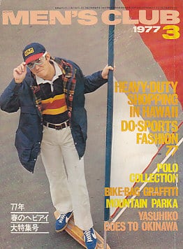 MEN'S CLUB 1977年1月号 MEN'S CLUB 1977 April No.191メンズクラブ 1977年 4月号 - 古本買取 2