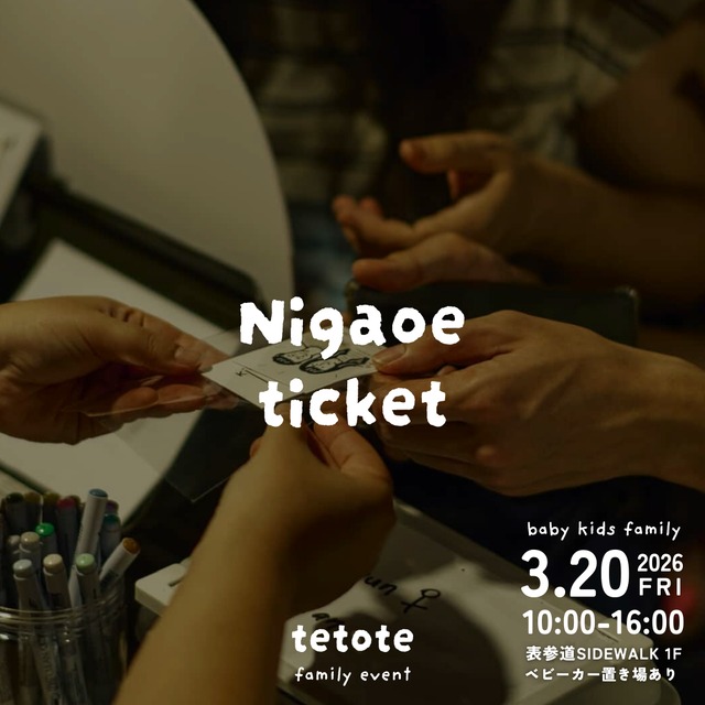 【3月20日】似顔絵予約チケット (入場料含む)