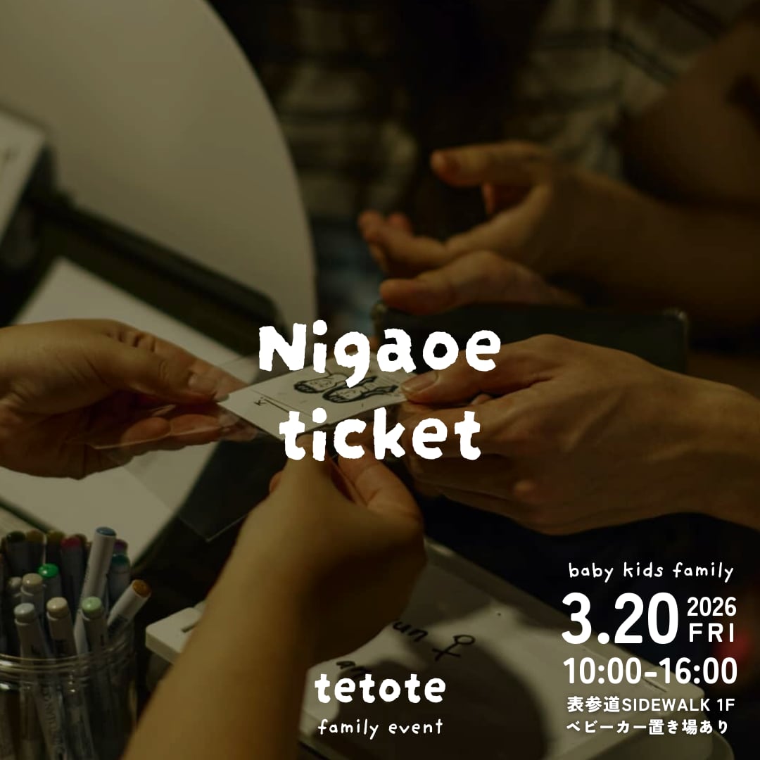 【3月20日】似顔絵予約チケット (入場料含む)