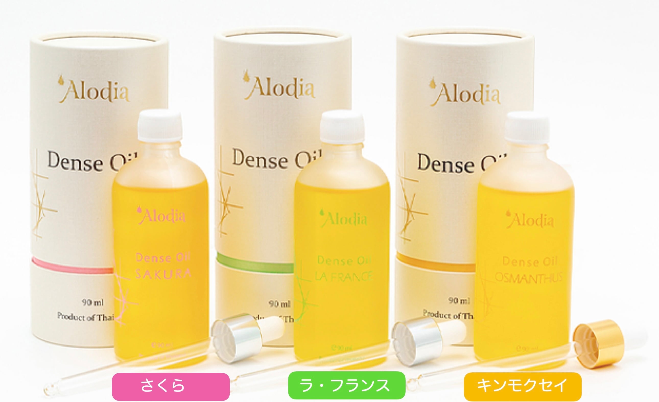 Alodia Denseoil アローディアデンスオイル 90ml【ラフランス