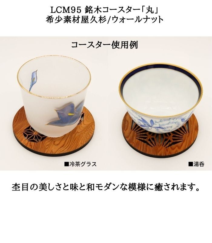 送料無料】LCM95-202 銘木コースター「丸」 希少素材屋久杉