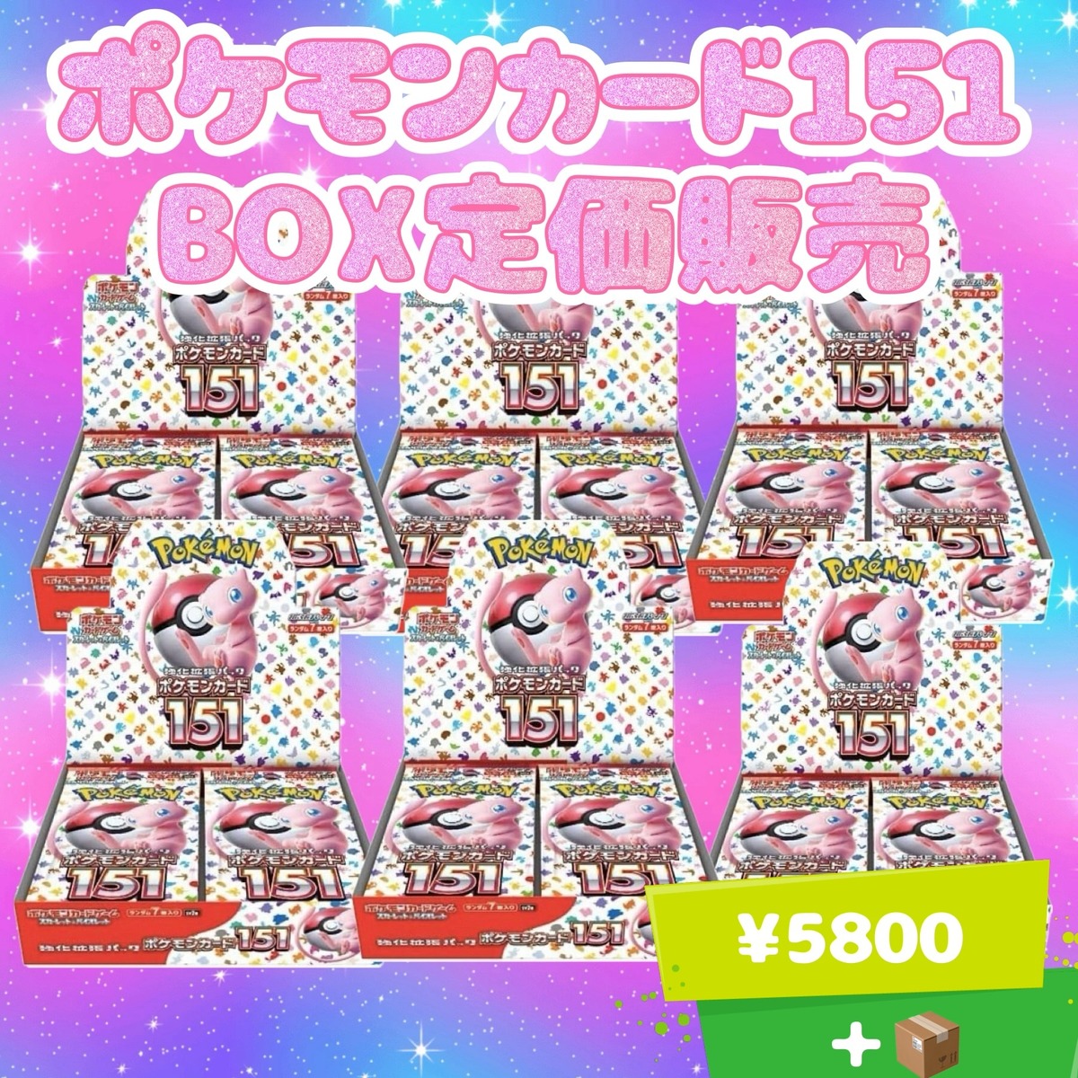 ポケモンカード151 定価BOX販売 | ポケモンカード・ワンピースカード 