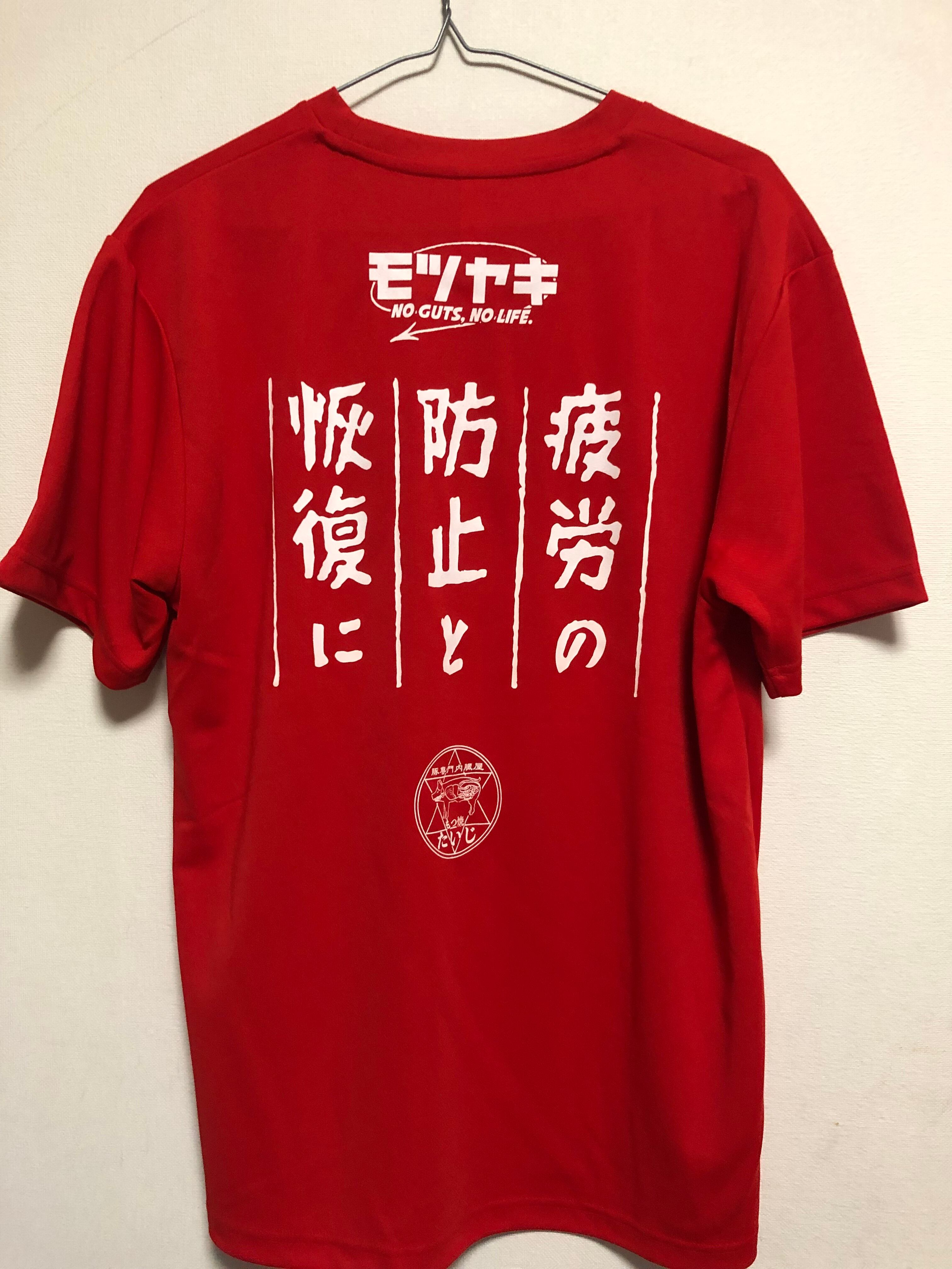 もつ焼きたいじ モツヤキドライTシャツ | PAY ID