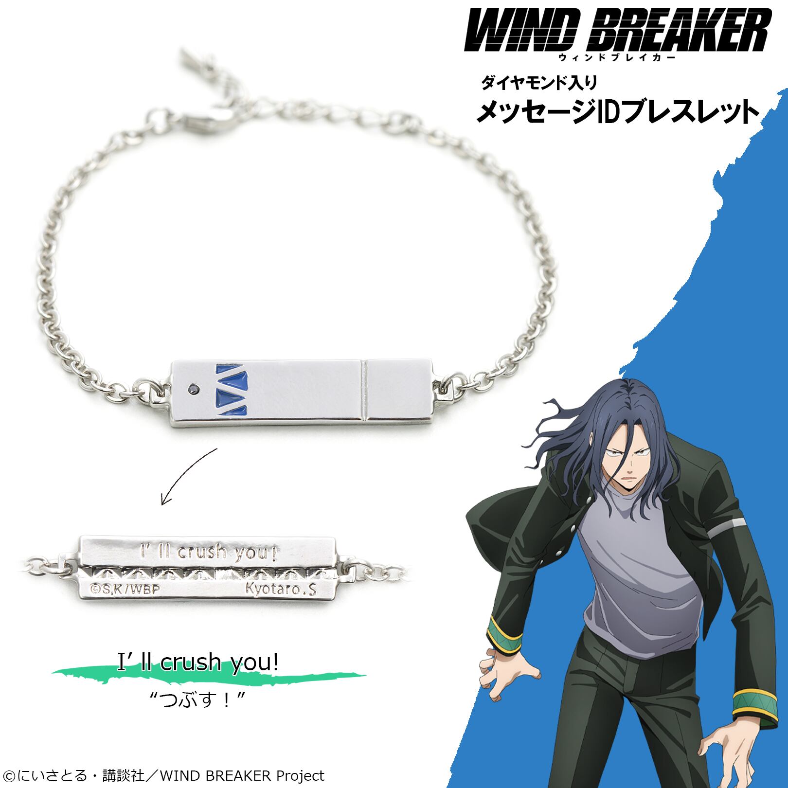 WIND BREAKER 杉下京太郎 スクラッチ フィンガーパペット