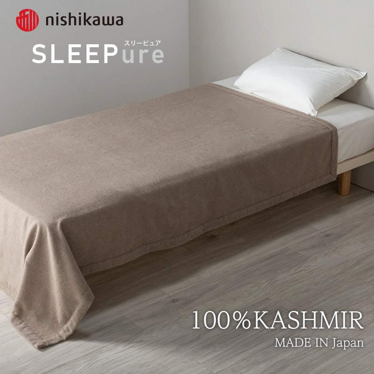 カシミヤ・ウール・アルパカ | 眠りのプロショップSawada ネットショップ