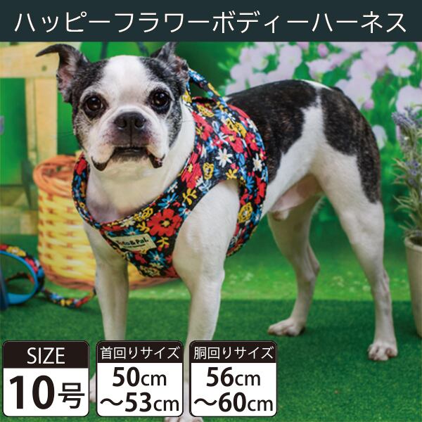 【受注生産品】Toto&Pal(トトパル) ボディーハーネス・ハッピーフラワー(10号)