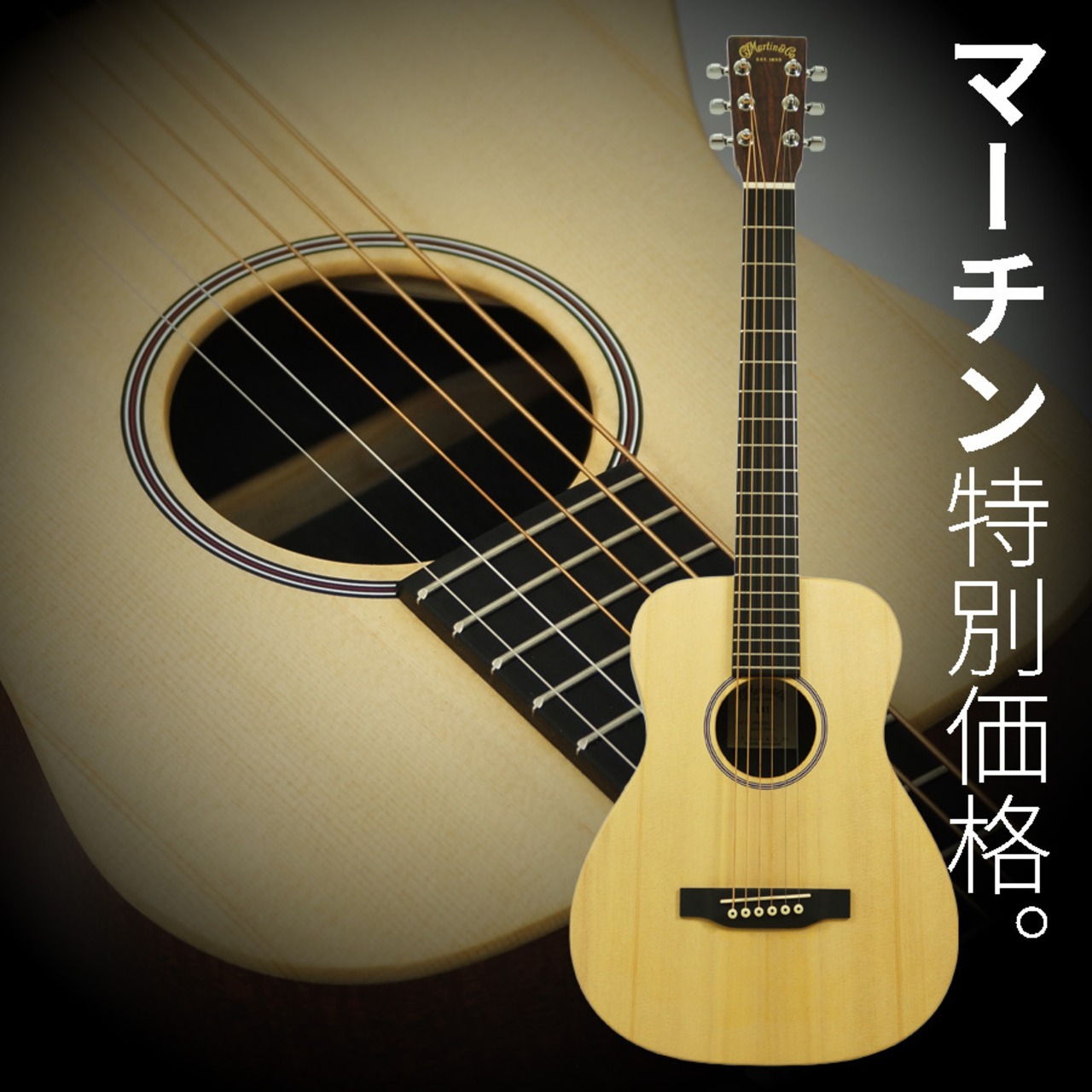 Martin LX1 Little Martin [本数限定特別価格]