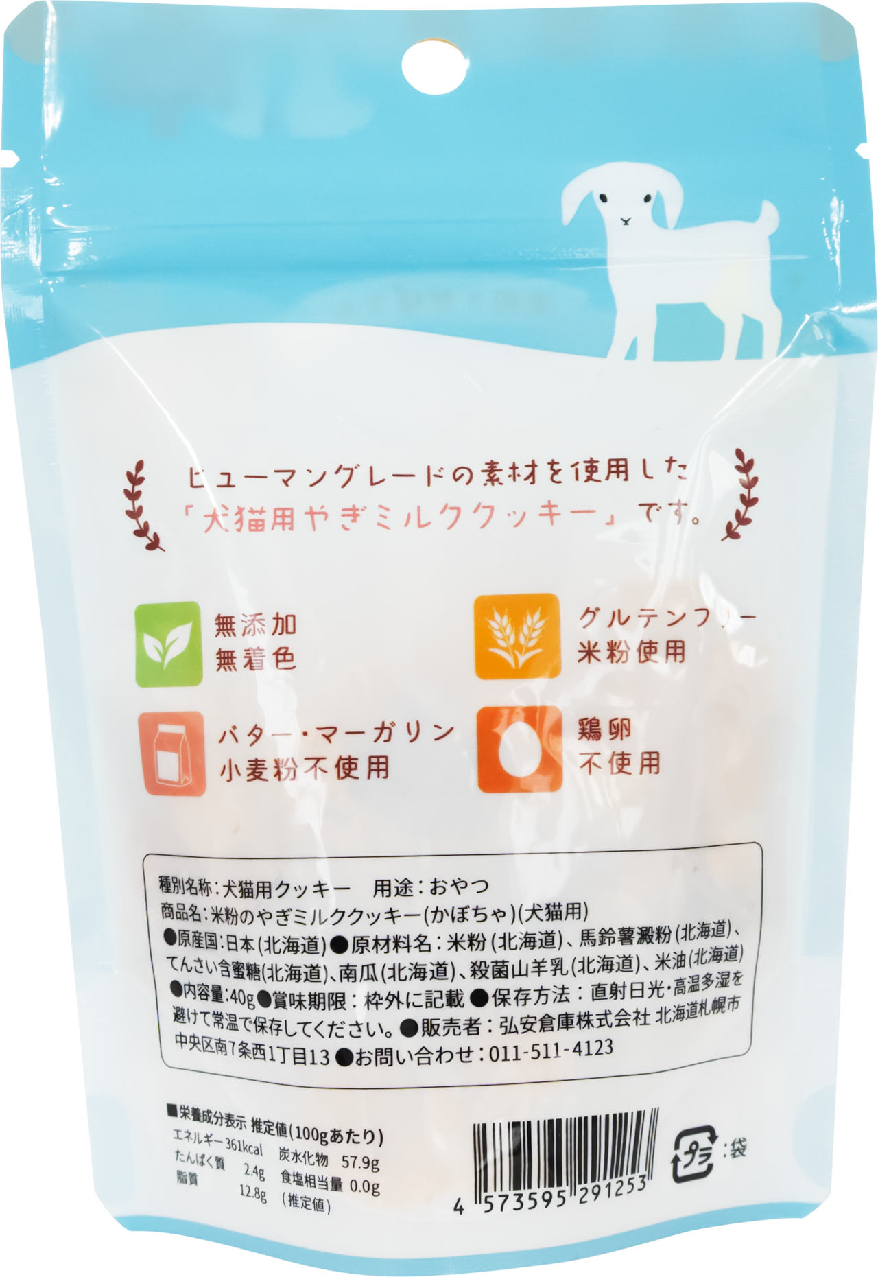 プティ・シェーヴル 米粉のやぎミルククッキー 4点セット