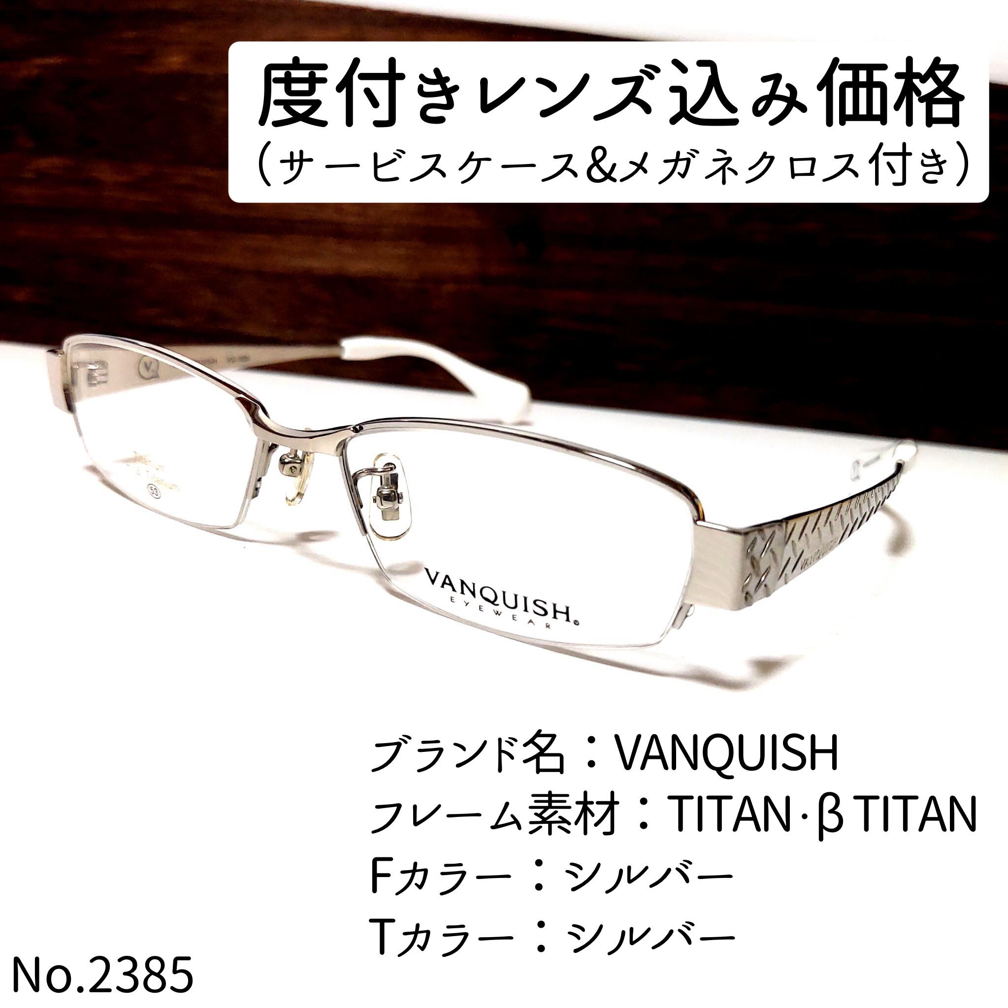 No.2385メガネ VANQUISH【度数入り込み価格】 | Pay ID