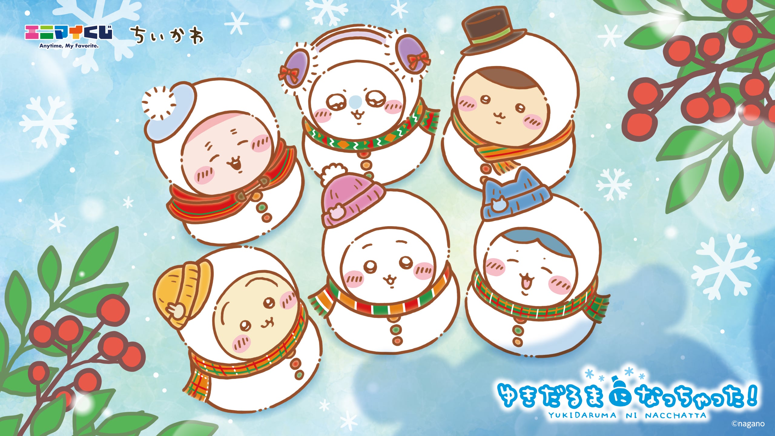 [コンプリートセット] エニマイくじ ちいかわ ゆきだるまになっちゃった！ 2025年12月5日(金)より順次発売予定
