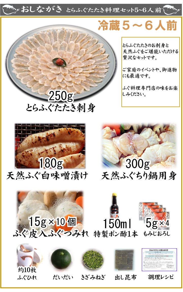 とらふぐたたき料理セット５-６人前（ふぐ鍋・ふぐ味噌漬け・ふぐつみれ付）【冷蔵】（83025）　下関ふぐ老舗問屋　山西水産