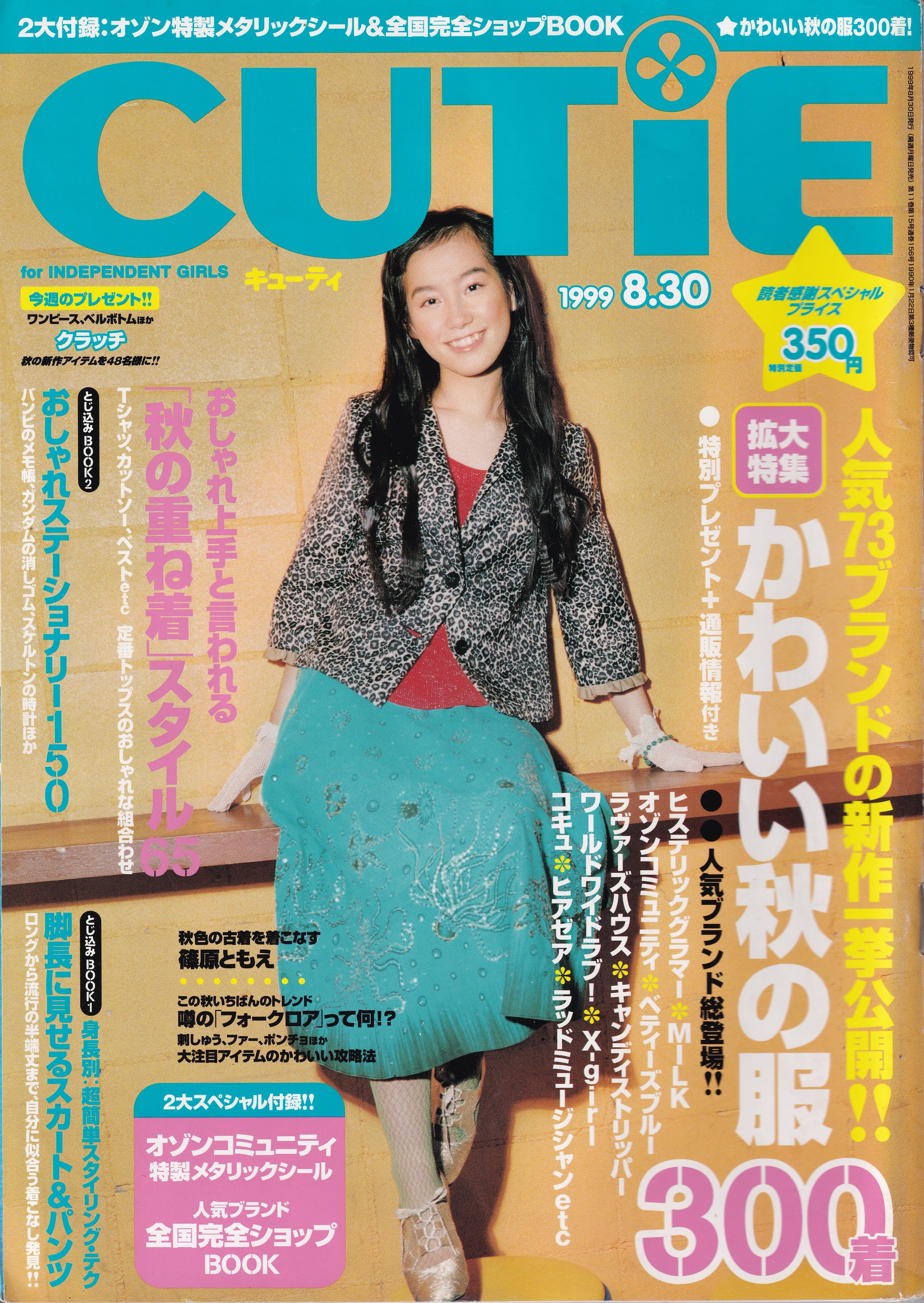 CUTiE August. 1999 No.156 | Cary